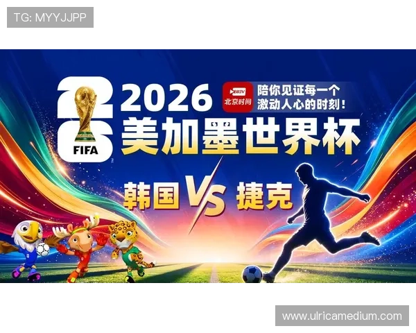 世界杯A组捷克与韩国争夺晋级名额